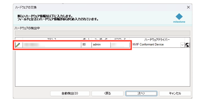 SN16_Change hardware device_1-2
